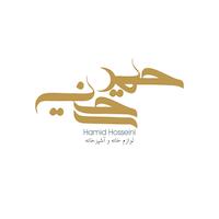 لوازم خانگی حمیدحسینی 